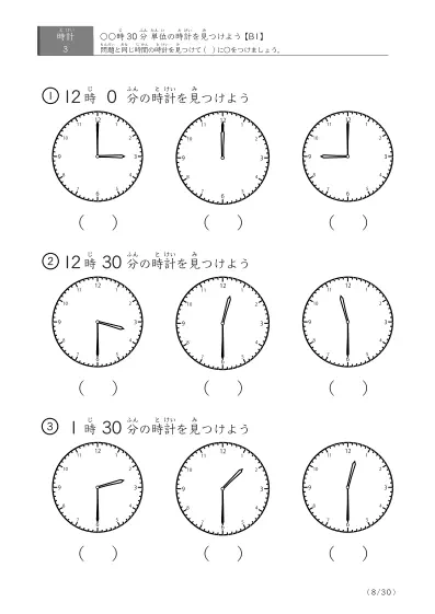 「時計学習の最初の一歩」指定された時刻を示す時計に〇をつける問題(B1)