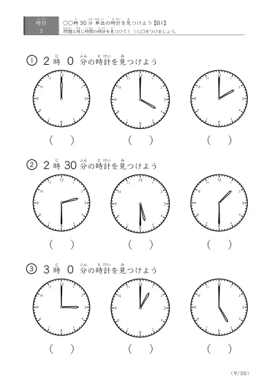 「時計学習の最初の一歩」指定された時刻を示す時計に〇をつける問題(B1)