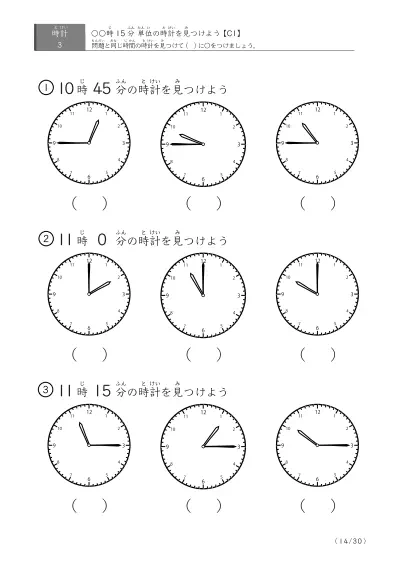 「時計学習の最初の一歩」指定された時刻を示す時計に〇をつける問題(C1)