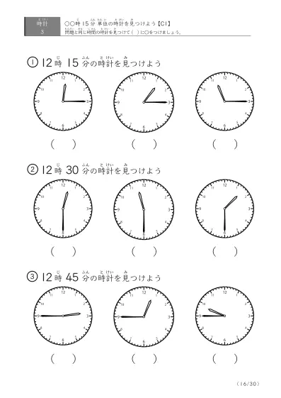 「時計学習の最初の一歩」指定された時刻を示す時計に〇をつける問題(C1)