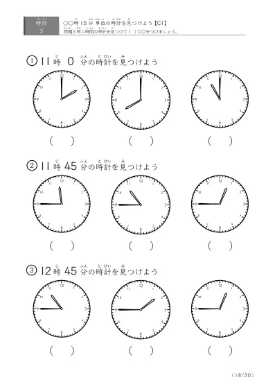 「時計学習の最初の一歩」指定された時刻を示す時計に〇をつける問題(C1)