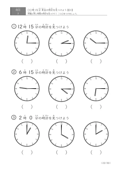 「時計学習の最初の一歩」指定された時刻を示す時計に〇をつける問題(C1)