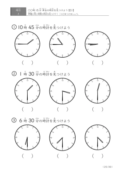 「時計学習の最初の一歩」指定された時刻を示す時計に〇をつける問題(C1)