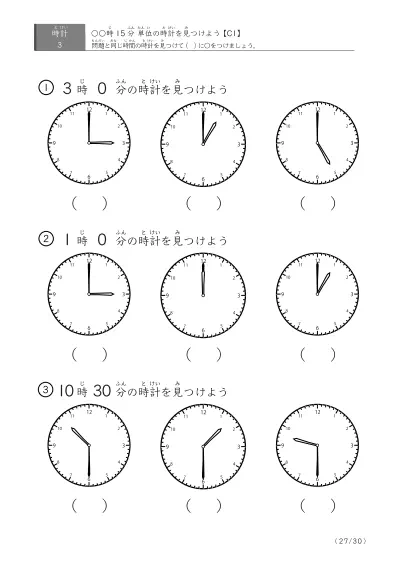 「時計学習の最初の一歩」指定された時刻を示す時計に〇をつける問題(C1)