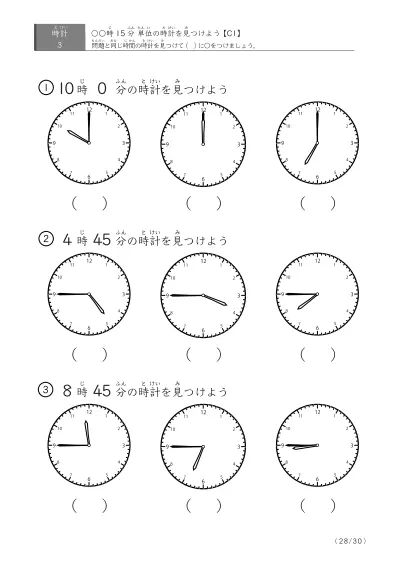 「時計学習の最初の一歩」指定された時刻を示す時計に〇をつける問題(C1)