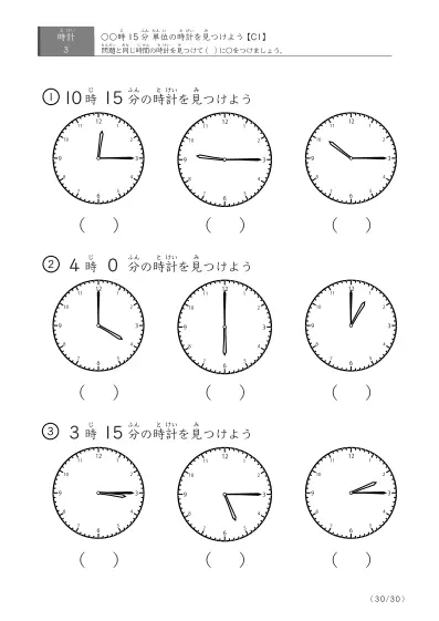 「時計学習の最初の一歩」指定された時刻を示す時計に〇をつける問題(C1)