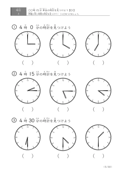 「時計学習の最初の一歩」指定された時刻を示す時計に〇をつける問題(C1)