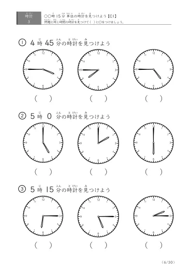 「時計学習の最初の一歩」指定された時刻を示す時計に〇をつける問題(C1)