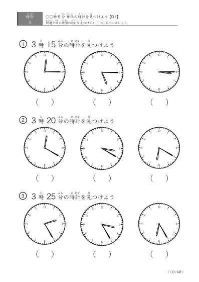 「時計学習の最初の一歩」指定された時刻を示す時計に〇をつける問題(D1)