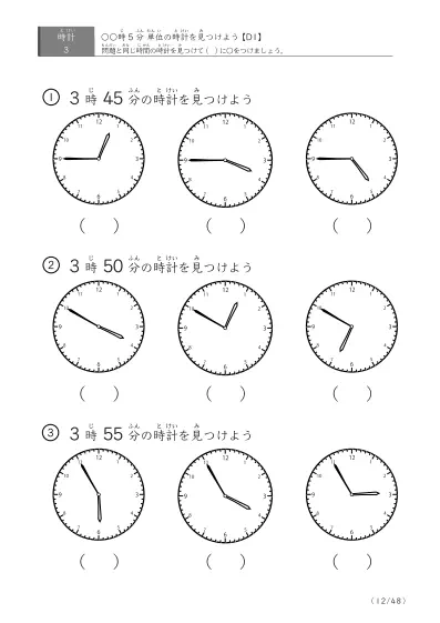 「時計学習の最初の一歩」指定された時刻を示す時計に〇をつける問題(D1)