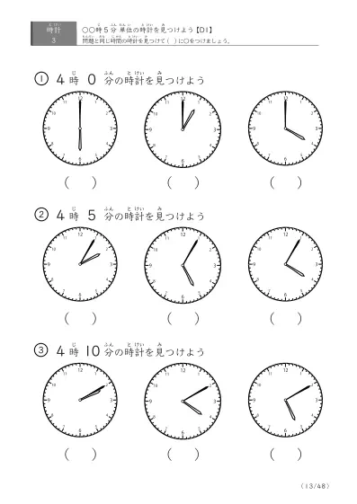 「時計学習の最初の一歩」指定された時刻を示す時計に〇をつける問題(D1)