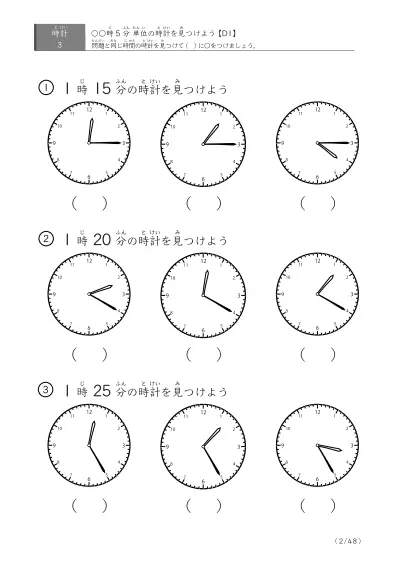 「時計学習の最初の一歩」指定された時刻を示す時計に〇をつける問題(D1)