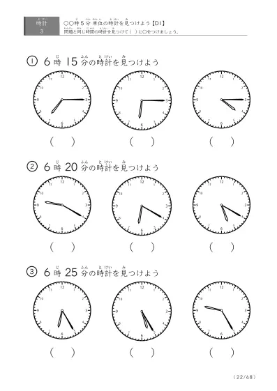 「時計学習の最初の一歩」指定された時刻を示す時計に〇をつける問題(D1)