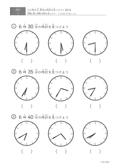 「時計学習の最初の一歩」指定された時刻を示す時計に〇をつける問題(D1)