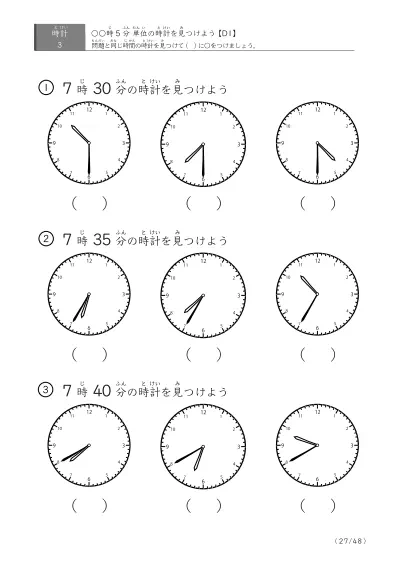 「時計学習の最初の一歩」指定された時刻を示す時計に〇をつける問題(D1)
