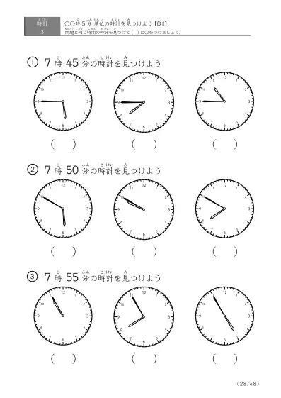 「時計学習の最初の一歩」指定された時刻を示す時計に〇をつける問題(D1)