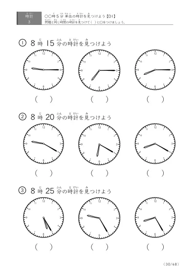 「時計学習の最初の一歩」指定された時刻を示す時計に〇をつける問題(D1)