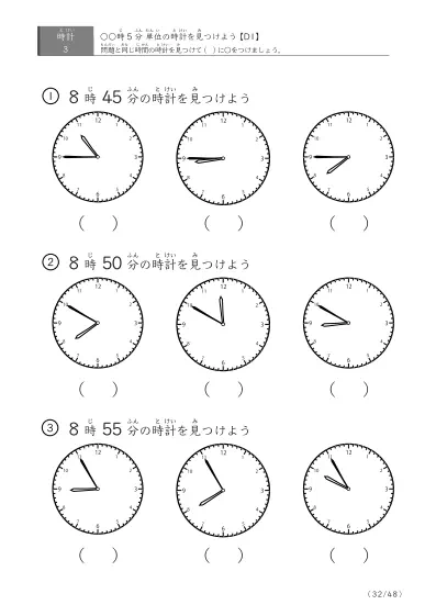 「時計学習の最初の一歩」指定された時刻を示す時計に〇をつける問題(D1)