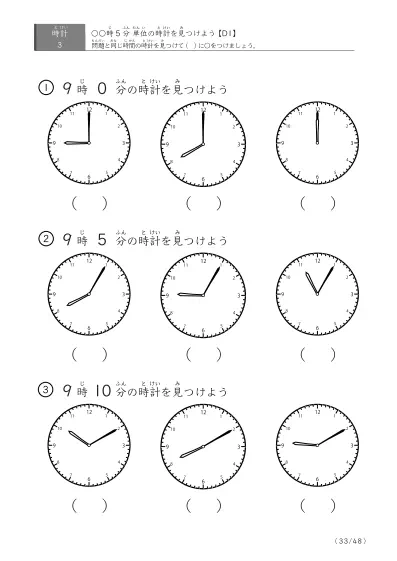 「時計学習の最初の一歩」指定された時刻を示す時計に〇をつける問題(D1)