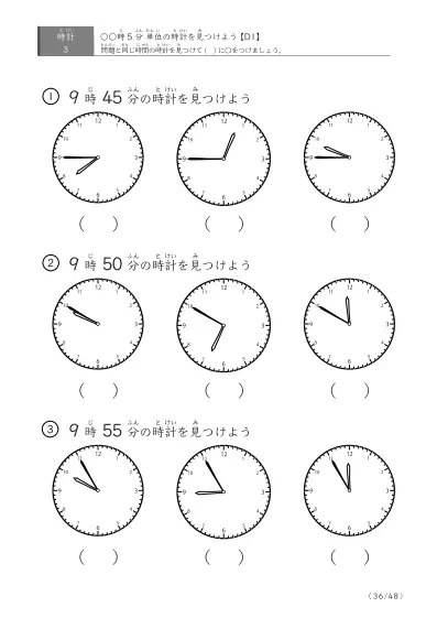 「時計学習の最初の一歩」指定された時刻を示す時計に〇をつける問題(D1)