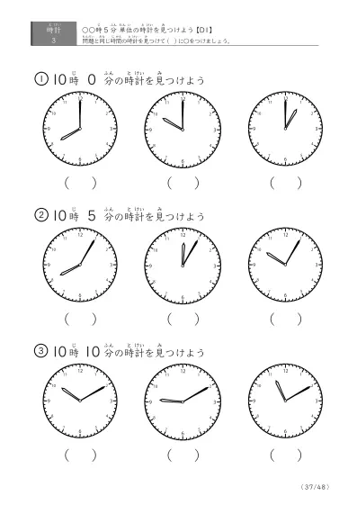 「時計学習の最初の一歩」指定された時刻を示す時計に〇をつける問題(D1)