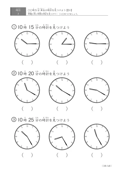 「時計学習の最初の一歩」指定された時刻を示す時計に〇をつける問題(D1)