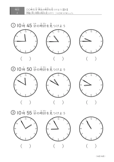 「時計学習の最初の一歩」指定された時刻を示す時計に〇をつける問題(D1)