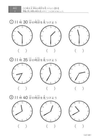 「時計学習の最初の一歩」指定された時刻を示す時計に〇をつける問題(D1)