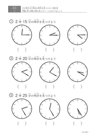 「時計学習の最初の一歩」指定された時刻を示す時計に〇をつける問題(D1)