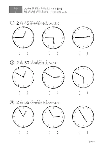 「時計学習の最初の一歩」指定された時刻を示す時計に〇をつける問題(D1)