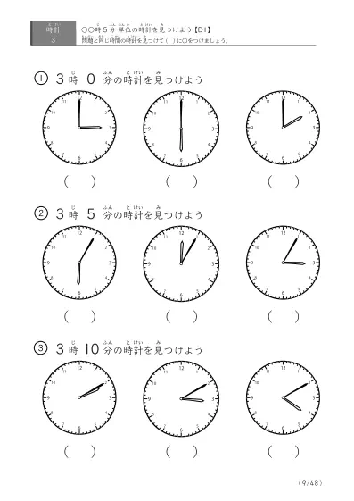 「時計学習の最初の一歩」指定された時刻を示す時計に〇をつける問題(D1)
