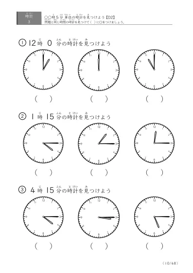 「時計学習の最初の一歩」指定された時刻を示す時計に〇をつける問題(D2)