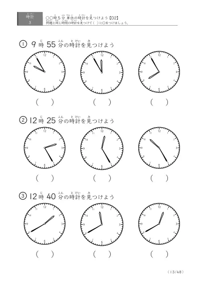 「時計学習の最初の一歩」指定された時刻を示す時計に〇をつける問題(D2)
