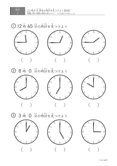 「時計学習の最初の一歩」指定された時刻を示す時計に〇をつける問題(D2)