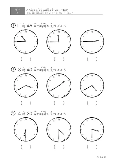 「時計学習の最初の一歩」指定された時刻を示す時計に〇をつける問題(D2)