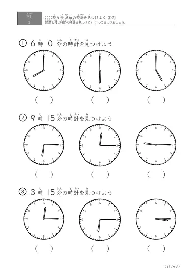 「時計学習の最初の一歩」指定された時刻を示す時計に〇をつける問題(D2)