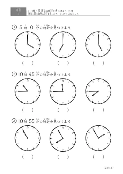 「時計学習の最初の一歩」指定された時刻を示す時計に〇をつける問題(D2)