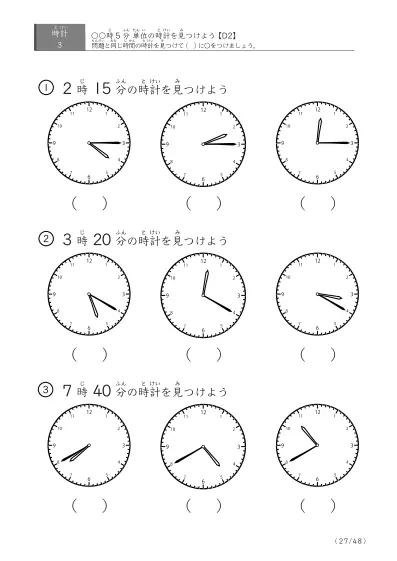 「時計学習の最初の一歩」指定された時刻を示す時計に〇をつける問題(D2)