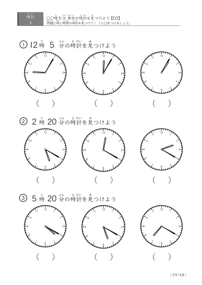 「時計学習の最初の一歩」指定された時刻を示す時計に〇をつける問題(D2)