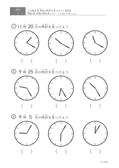 「時計学習の最初の一歩」指定された時刻を示す時計に〇をつける問題(D2)