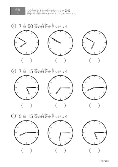 「時計学習の最初の一歩」指定された時刻を示す時計に〇をつける問題(D2)