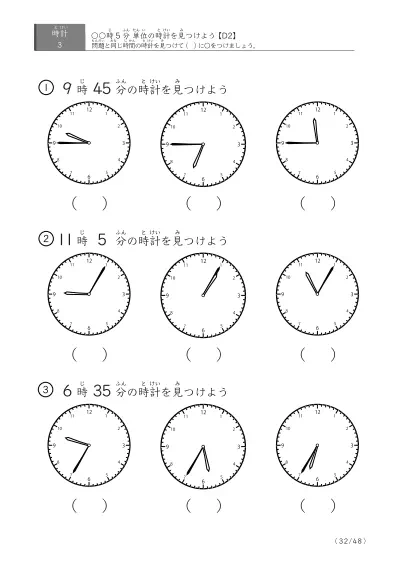 「時計学習の最初の一歩」指定された時刻を示す時計に〇をつける問題(D2)