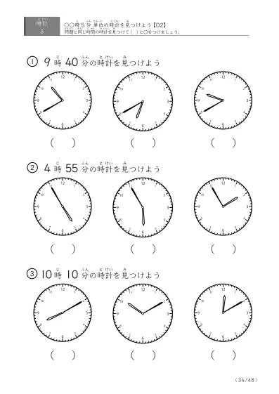 「時計学習の最初の一歩」指定された時刻を示す時計に〇をつける問題(D2)