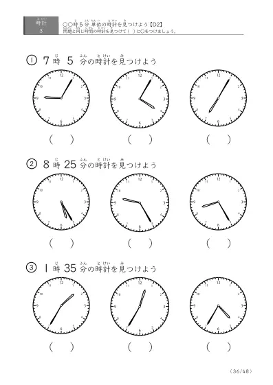 「時計学習の最初の一歩」指定された時刻を示す時計に〇をつける問題(D2)