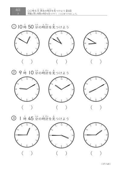 「時計学習の最初の一歩」指定された時刻を示す時計に〇をつける問題(D2)