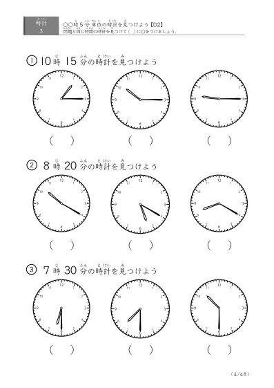 「時計学習の最初の一歩」指定された時刻を示す時計に〇をつける問題(D2)