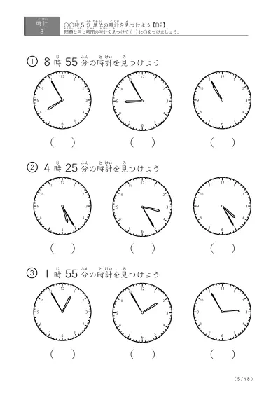 「時計学習の最初の一歩」指定された時刻を示す時計に〇をつける問題(D2)