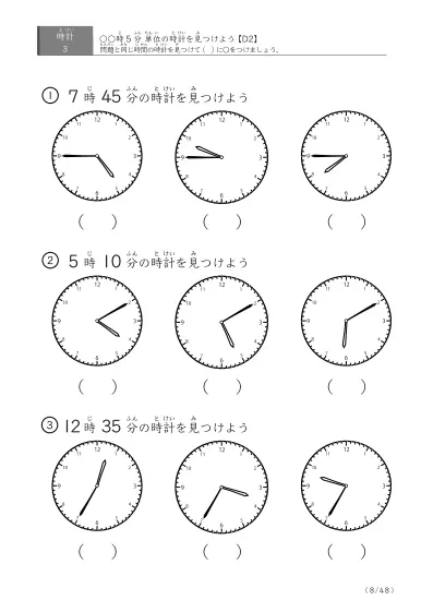 「時計学習の最初の一歩」指定された時刻を示す時計に〇をつける問題(D2)