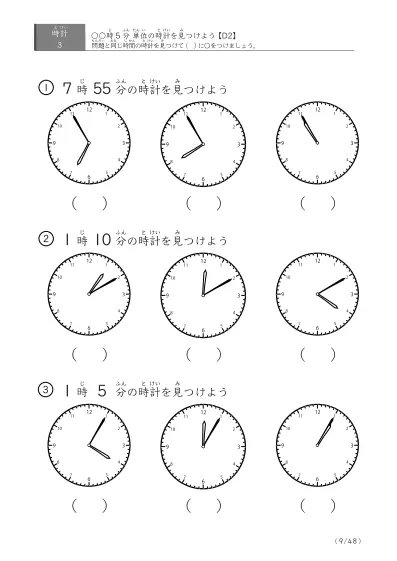 「時計学習の最初の一歩」指定された時刻を示す時計に〇をつける問題(D2)