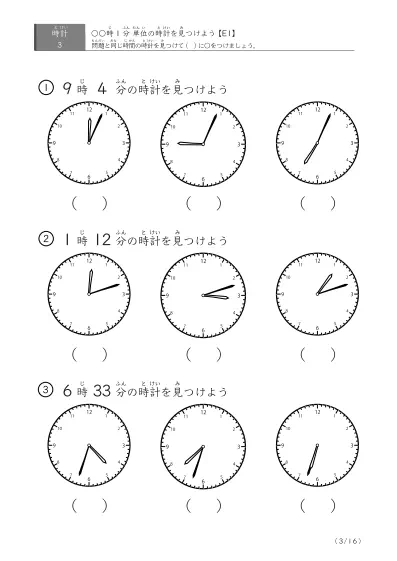 「時計学習の最初の一歩」指定された時刻を示す時計に〇をつける問題(E1)